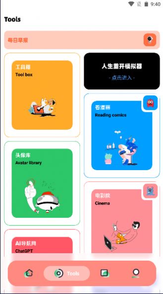 软件星球