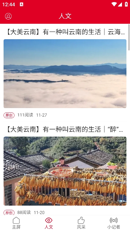 云南政协报