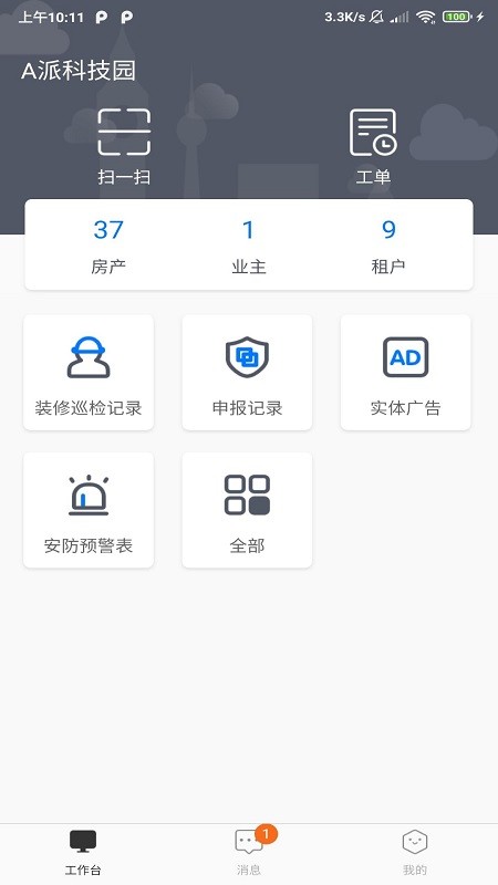 A派园区版