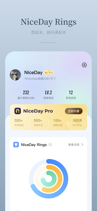 冥想海岸(NiceDay)官方最新app下载