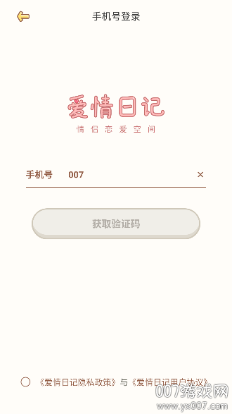 爱情日记