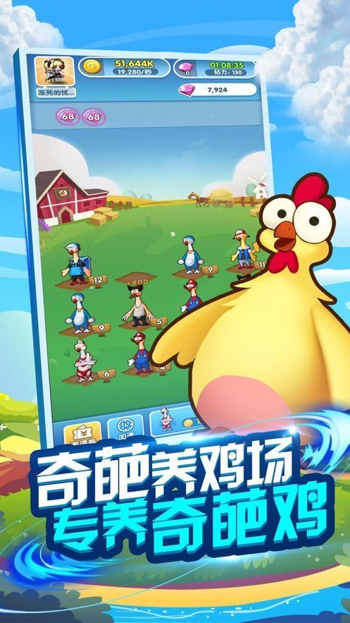 奇葩养鸡场