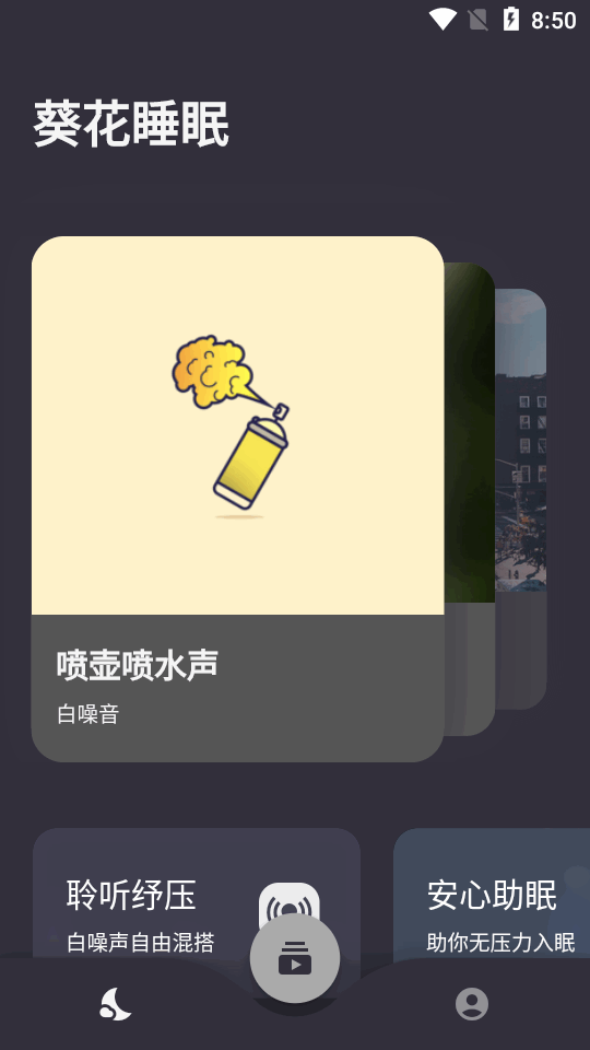 葵花睡眠 葵花睡眠