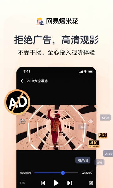 网易爆米花网易Filmly