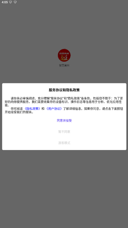 智慧冀州