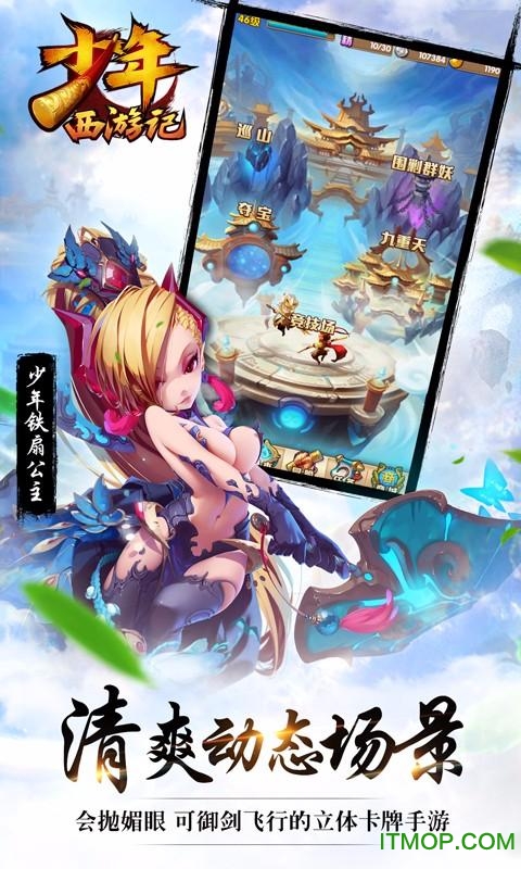 少年西游记夜神客户端