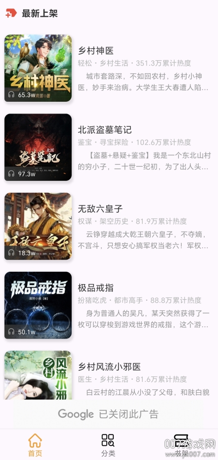 番茄热门畅听