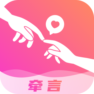 牵言