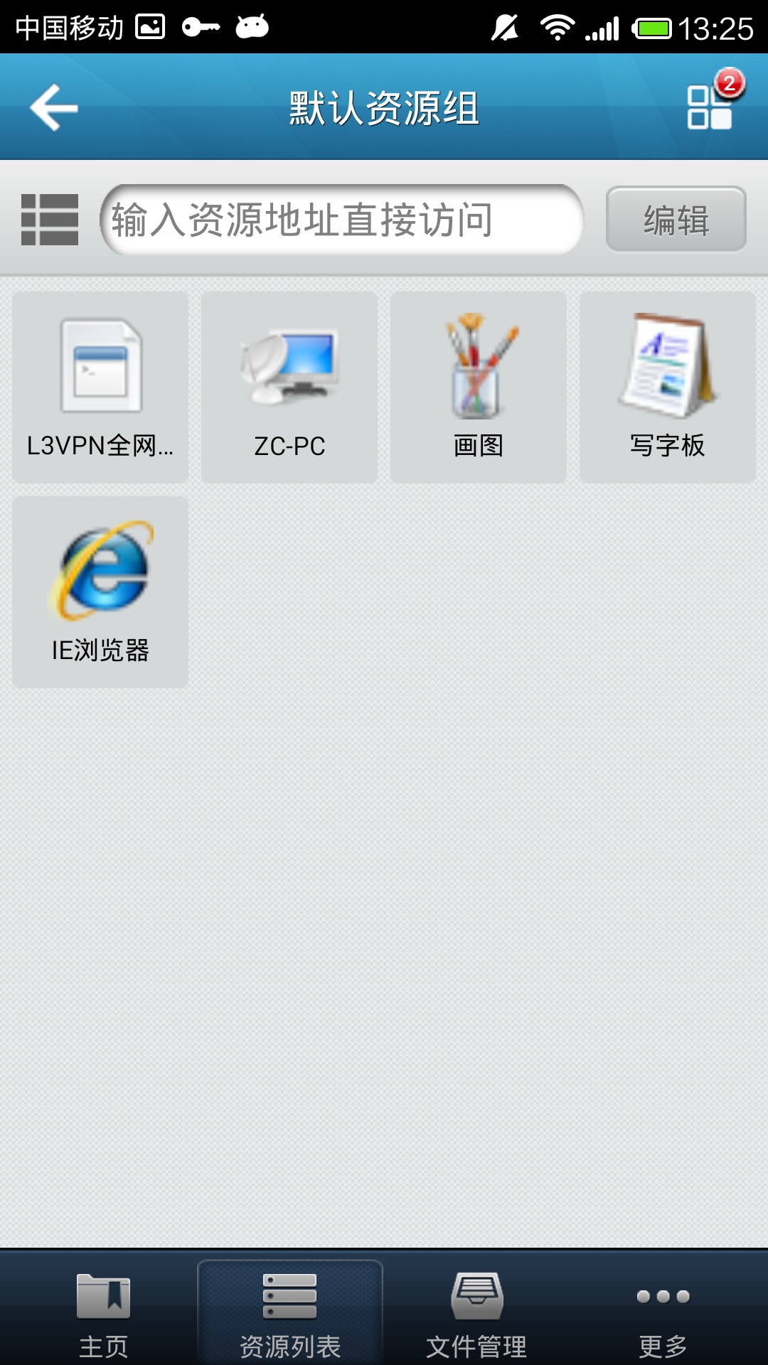 EasyConnect最新版下载
