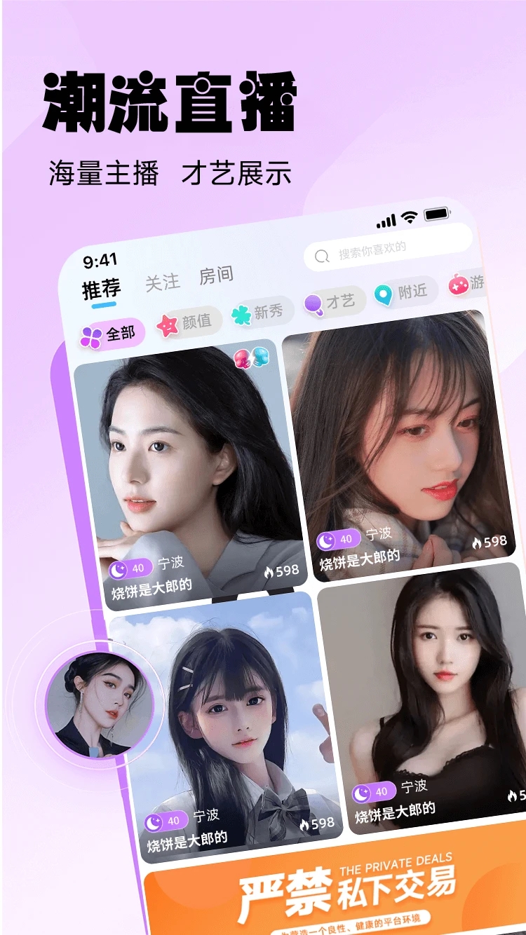 江湖社交