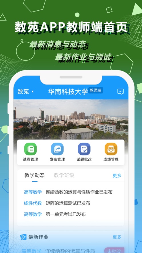 数苑校园