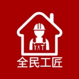工匠师傅端