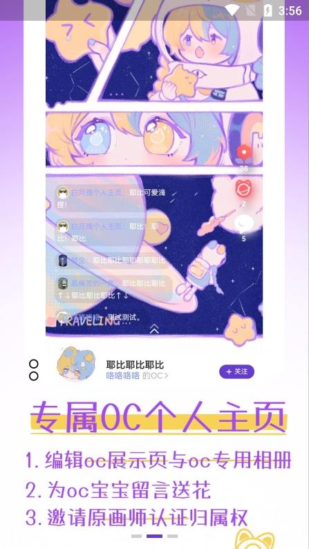 OC星球