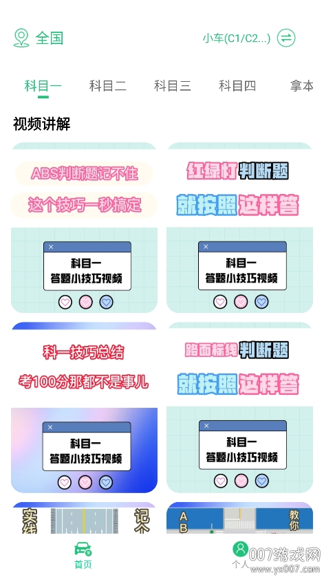 驾照易考王