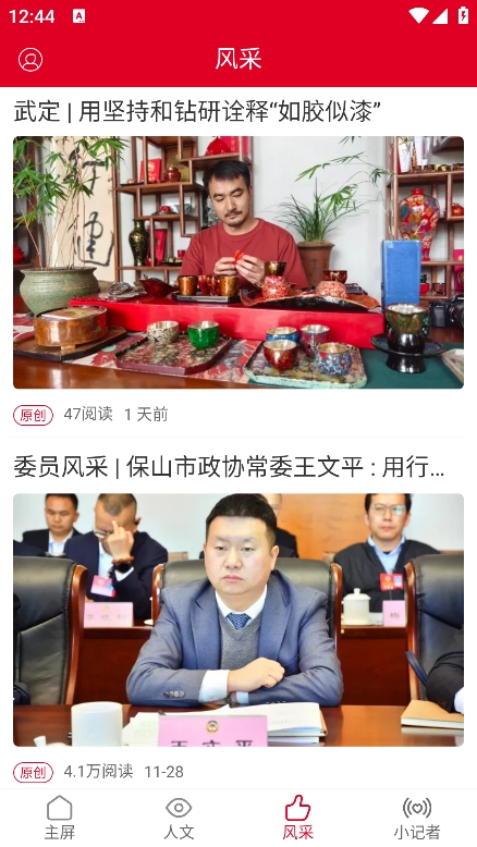云南政协报