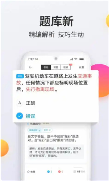 驾考宝典2014科目一 驾考宝典2014科目一