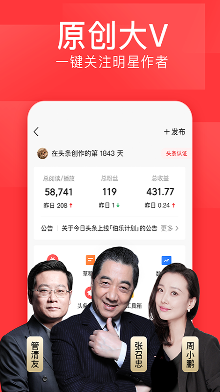今日头条官方正版2025下载