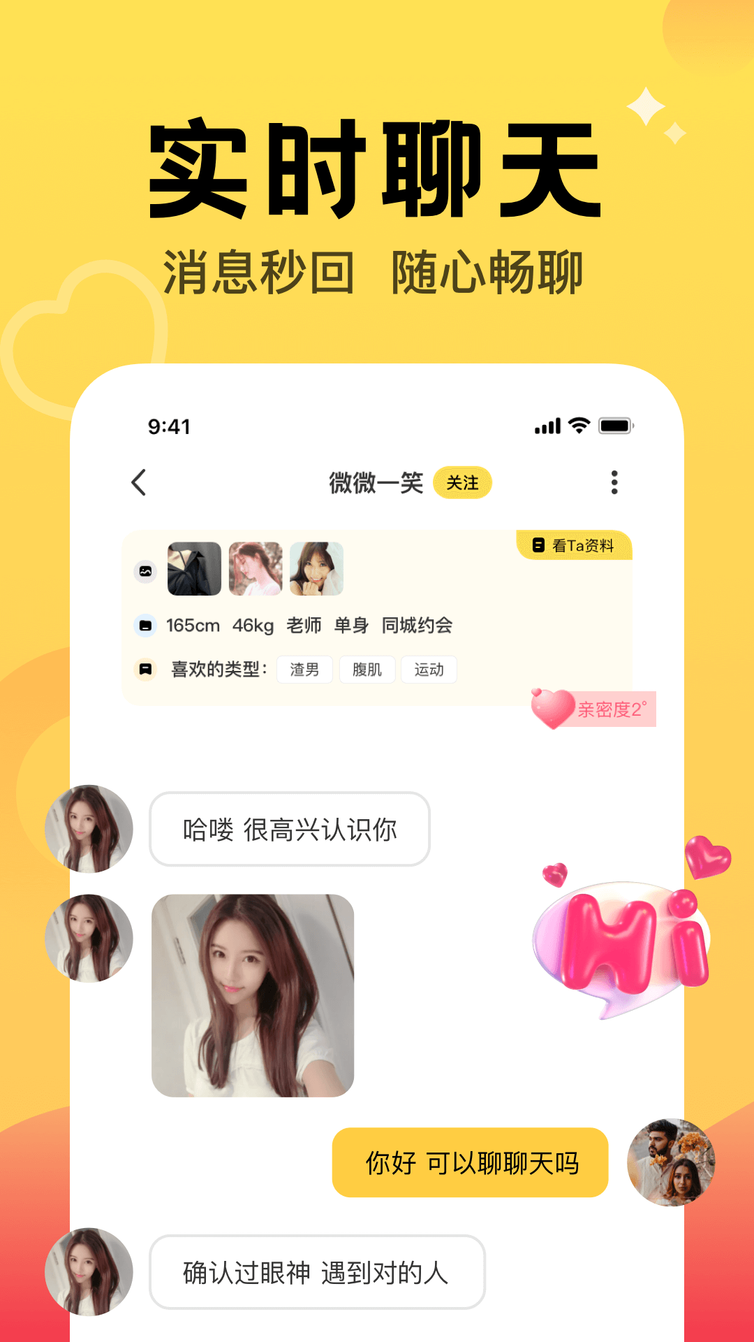 觅爱随心聊