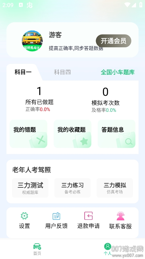 驾照易考王