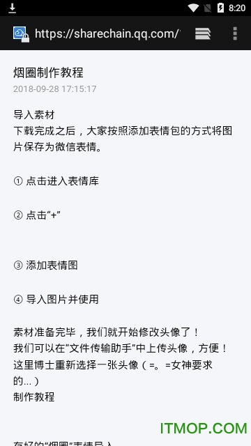 微信吐烟圈