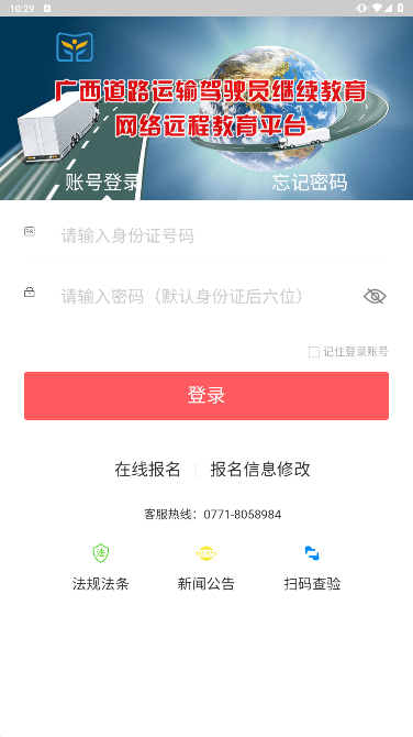 广西运政教育