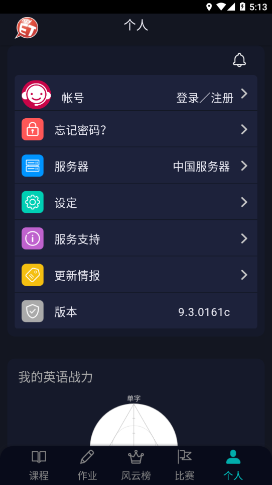 MyET官方下载最新版