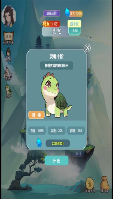 我的修仙日记游戏下载