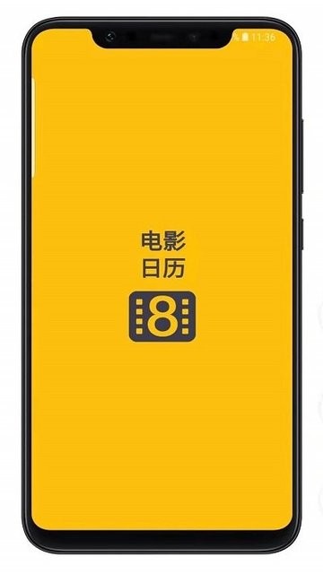 电影日历手机版
