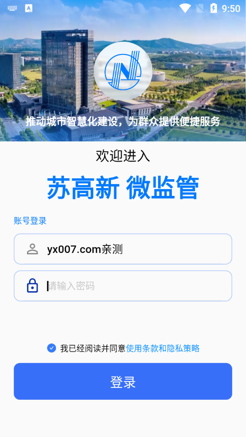 苏高新微监管