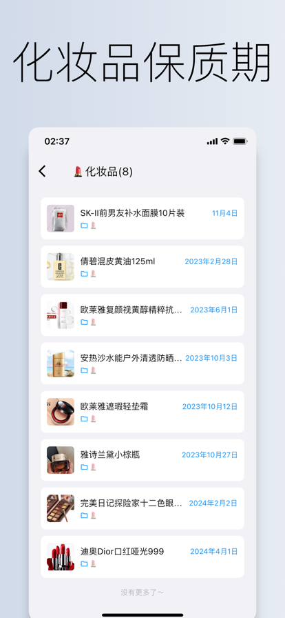 到期清单