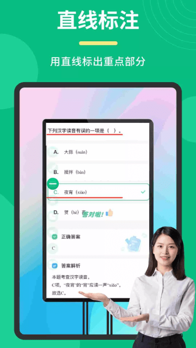 桌面标注工具