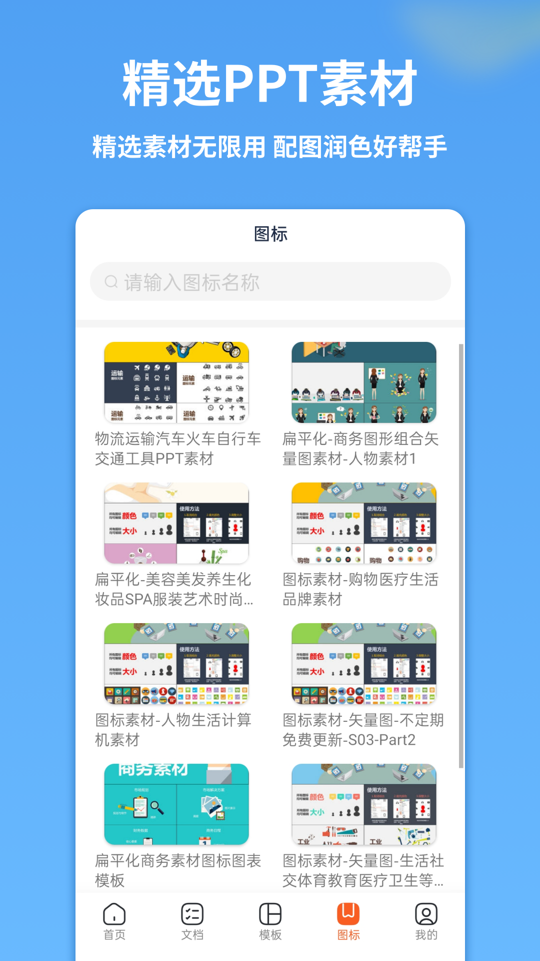 手机PPT模板汇