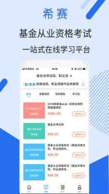 基金从业资格视频课件