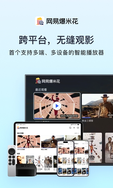网易爆米花安卓最新版