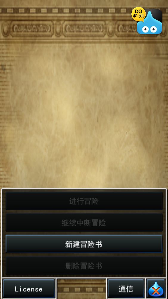 勇者斗恶龙7