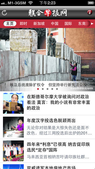 联合早报 最新版