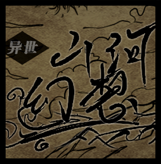 异世山河幻想3.024