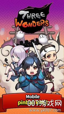 三神记