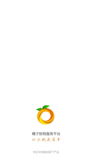 橘子财税