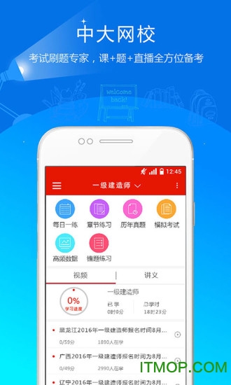中大网校