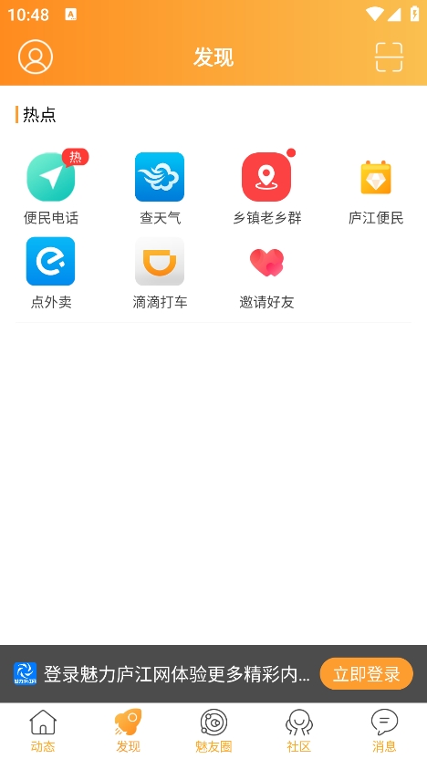 魅力庐江网