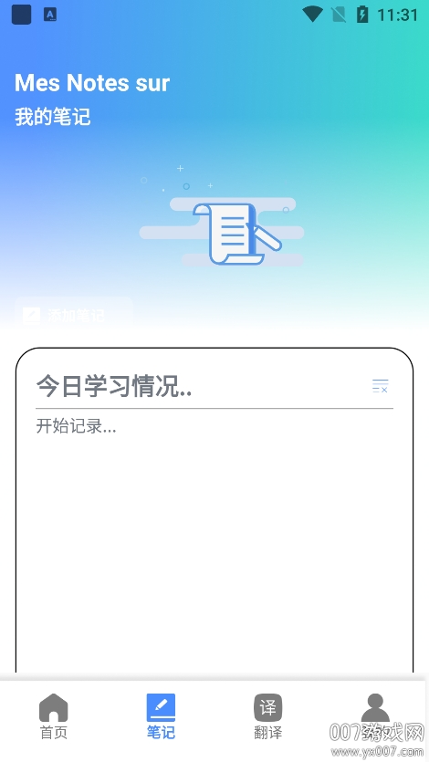 跟我学法语