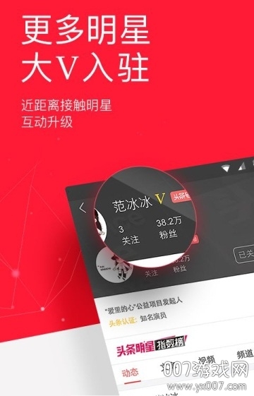 头条热榜