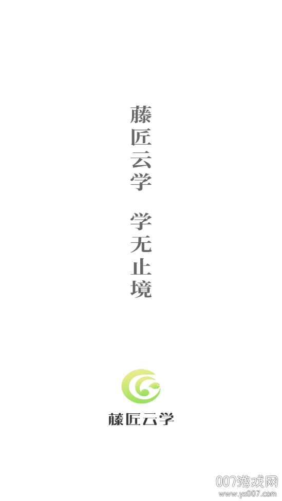 藤匠云学