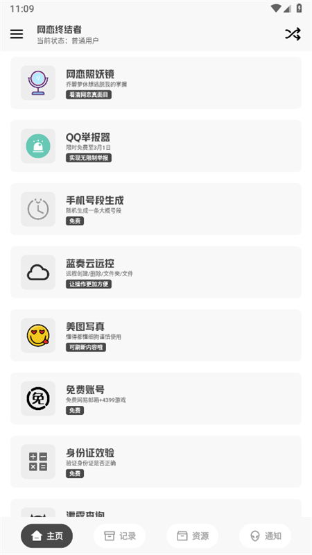 网恋终结者
