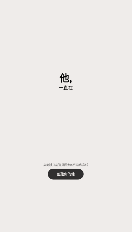 「他」Remake