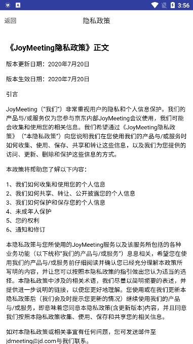 JoyMeeting客户端官方版下载
