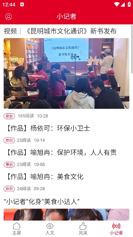 云南政协报