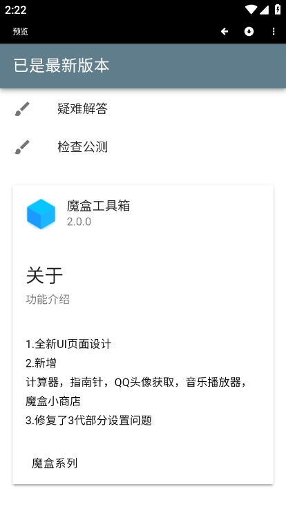 魔盒工具箱手表版最新版下载