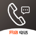 易呼网络电话